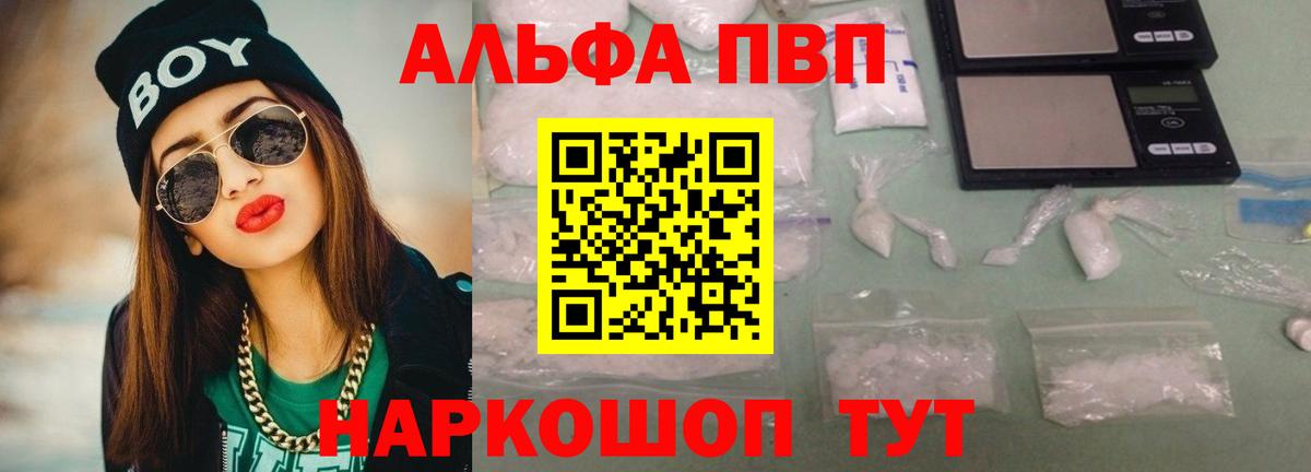 A PVP VHQ  A PVP СК  APVP Crystall  Красноуфимск  Альфа ПВП  Вход с VPN 