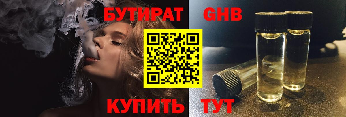 Бутират бутик Красноуфимск