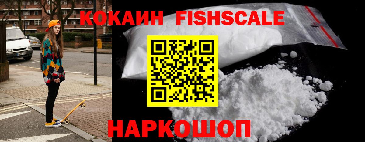 Красноуфимск  Кокаин 97%  Вход с VPN  КОКАИН FishScale 