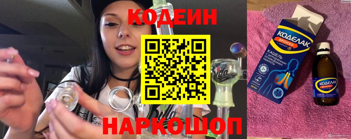 Кодеин напиток Lean (лин) Красноуфимск