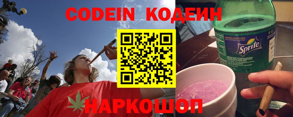 Красноуфимск  Кодеин напиток Lean (лин)  Вход с VPN  Кодеин напиток Lean (лин) 