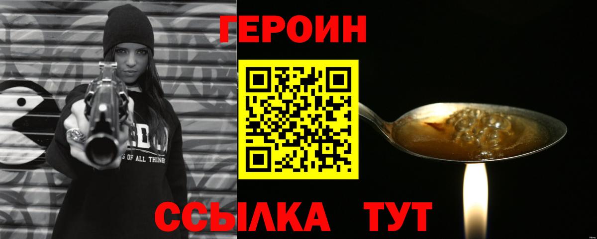 Героин белый  ГЕРОИН  Красноуфимск  Вход с VPN 